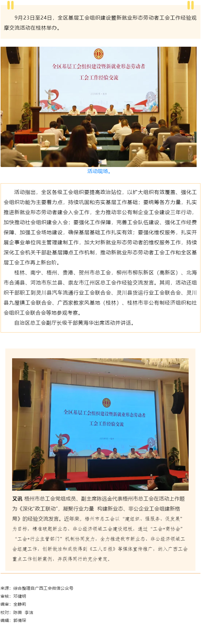 全區(qū)基層工會(huì)組織建設(shè)暨新就業(yè)形態(tài)勞動(dòng)者工會(huì)工作經(jīng)驗(yàn)觀摩交流活動(dòng)在桂林舉辦.png