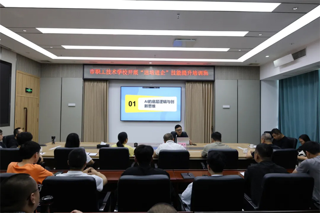 市職工技術(shù)學(xué)校2025年首期“送培進(jìn)企”定制化技能提升培訓(xùn)班開(kāi)班
