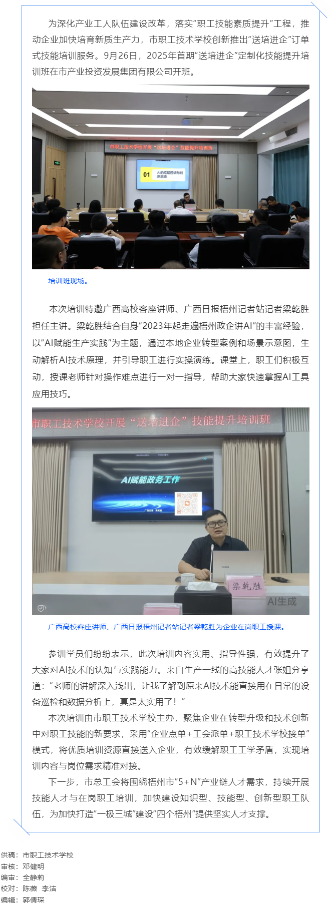 市職工技術(shù)學(xué)校2025年首期“送培進(jìn)企”定制化技能提升培訓(xùn)班開(kāi)班.png