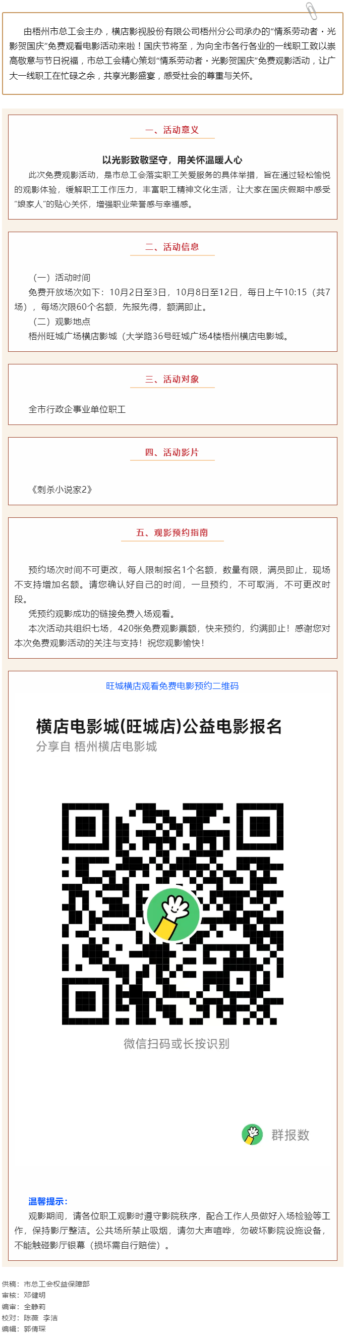 “情系勞動者?光影賀國慶”丨工會“娘家人”邀您免費(fèi)觀影.png