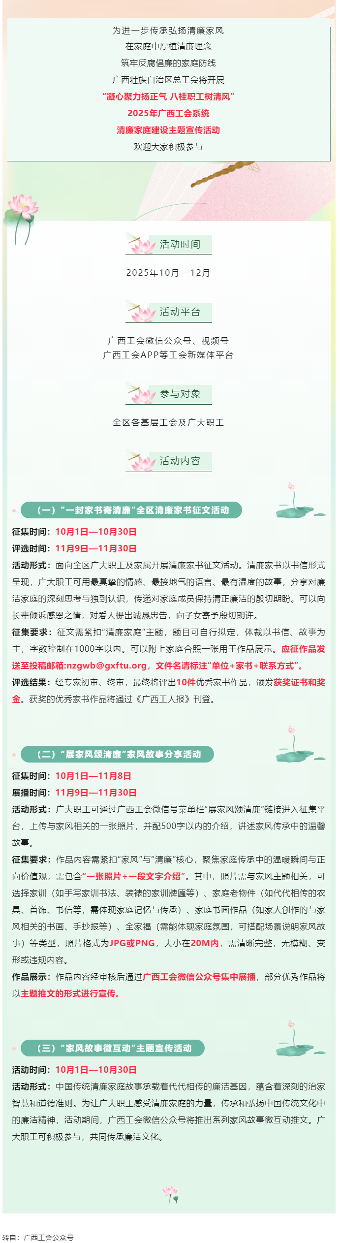 快來參與！2025年廣西工會系統(tǒng)清廉家庭建設(shè)主題宣傳活動即將開始.png
