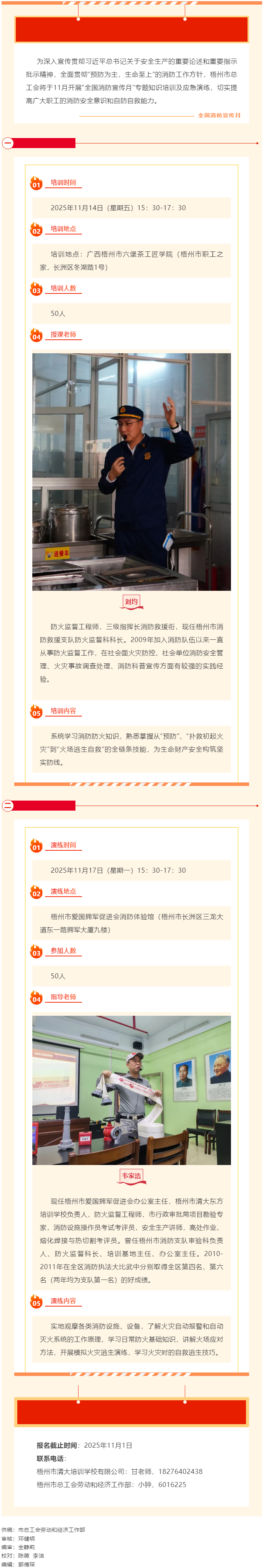 認識消防 遠離火災(zāi)丨梧州市總工會舉辦的“全國消防宣傳月”專題培訓(xùn)開始報名啦！.png