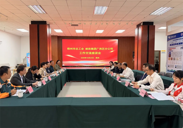 廣西郵政工會(huì)調(diào)研組到梧州市調(diào)研工會(huì)工作