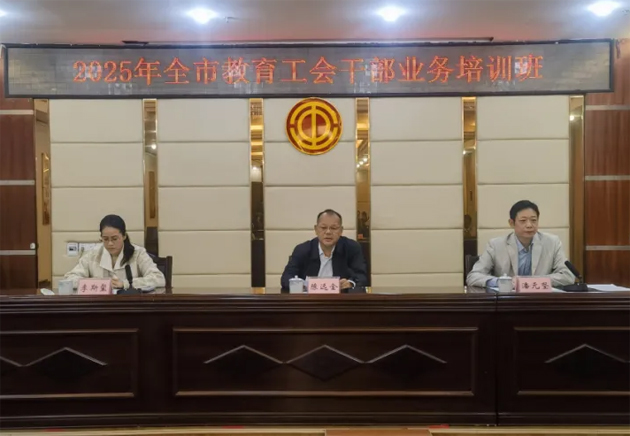 梧州市教育工會舉辦干部履職能力提升培訓班