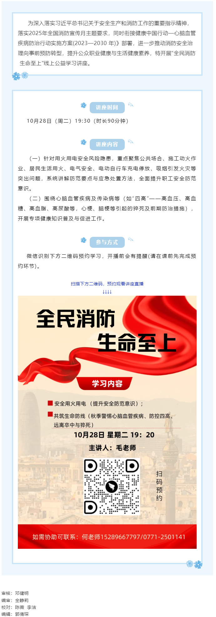 【講座預(yù)告】“全民消防 生命至上”線上公益學(xué)習(xí)講座即將開課，敬請關(guān)注！.png