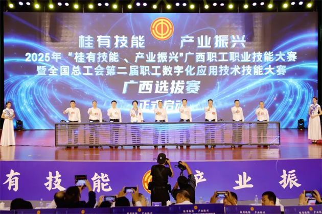 2025年“桂有技能、產(chǎn)業(yè)振興”廣西職工職業(yè)技能大賽暨全國總工會第二屆職工數(shù)字化應(yīng)用技術(shù)技能大賽廣西選拔賽開幕