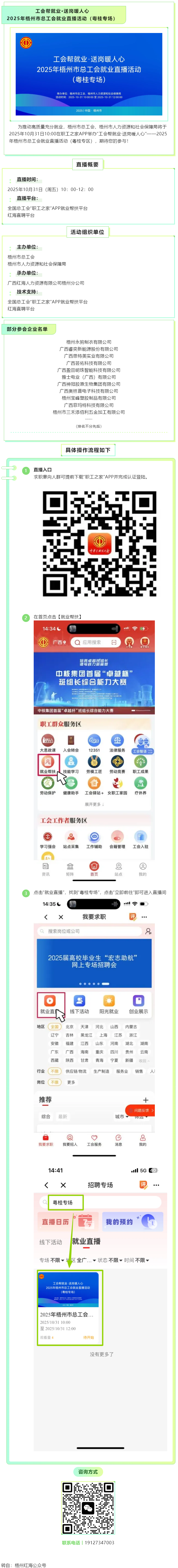 【直播預(yù)告】工會(huì)幫就業(yè)，送崗暖人心！2025年梧州市總工會(huì)就業(yè)直播活動(dòng)（粵桂專場(chǎng)），10月31日與您.png