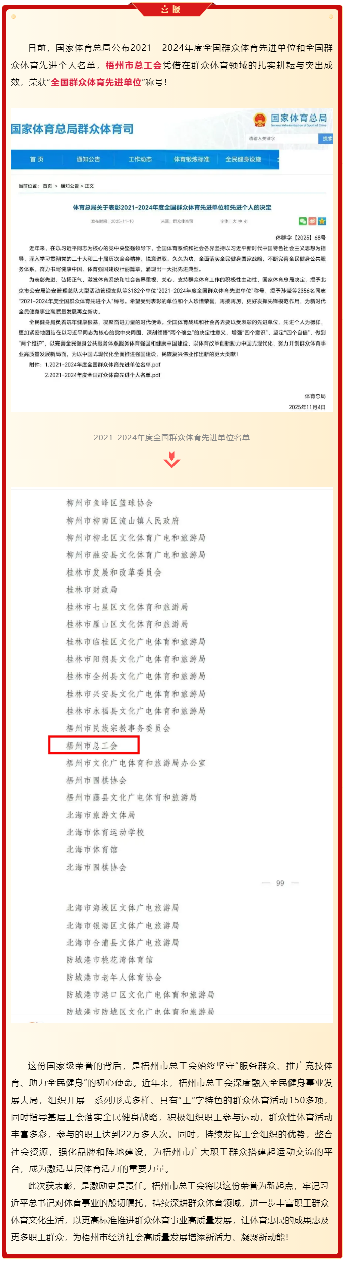 喜報！梧州市總工會榮獲“全國群眾體育先進單位”稱號.png