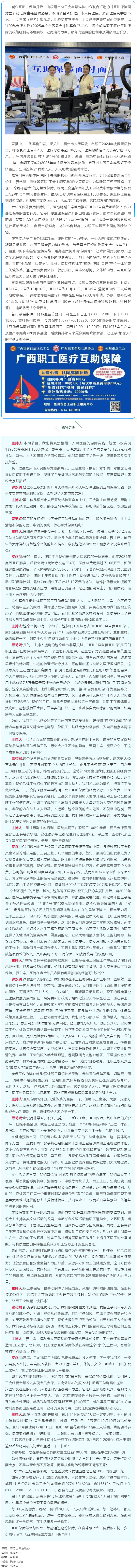 工會(huì)全額支付互助保障參保費(fèi)用、分析45萬元高額補(bǔ)助案例 _ 第7期《互助保障面對面》解鎖梧州市人民醫(yī).png