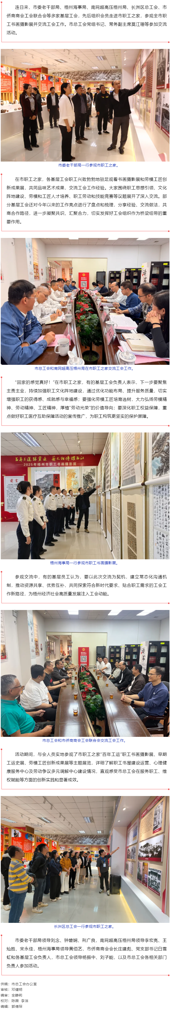 多家基層工會陸續(xù)“回家”觀展并與市總工會交流工會工作.png