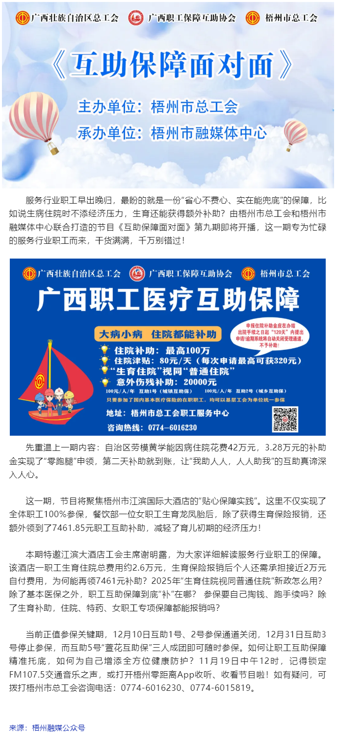 女職工生育額外領(lǐng)取7461元補(bǔ)助？丨《互助保障面對面》第九期，詳細(xì)解讀服務(wù)行業(yè)職工的互助保障.png