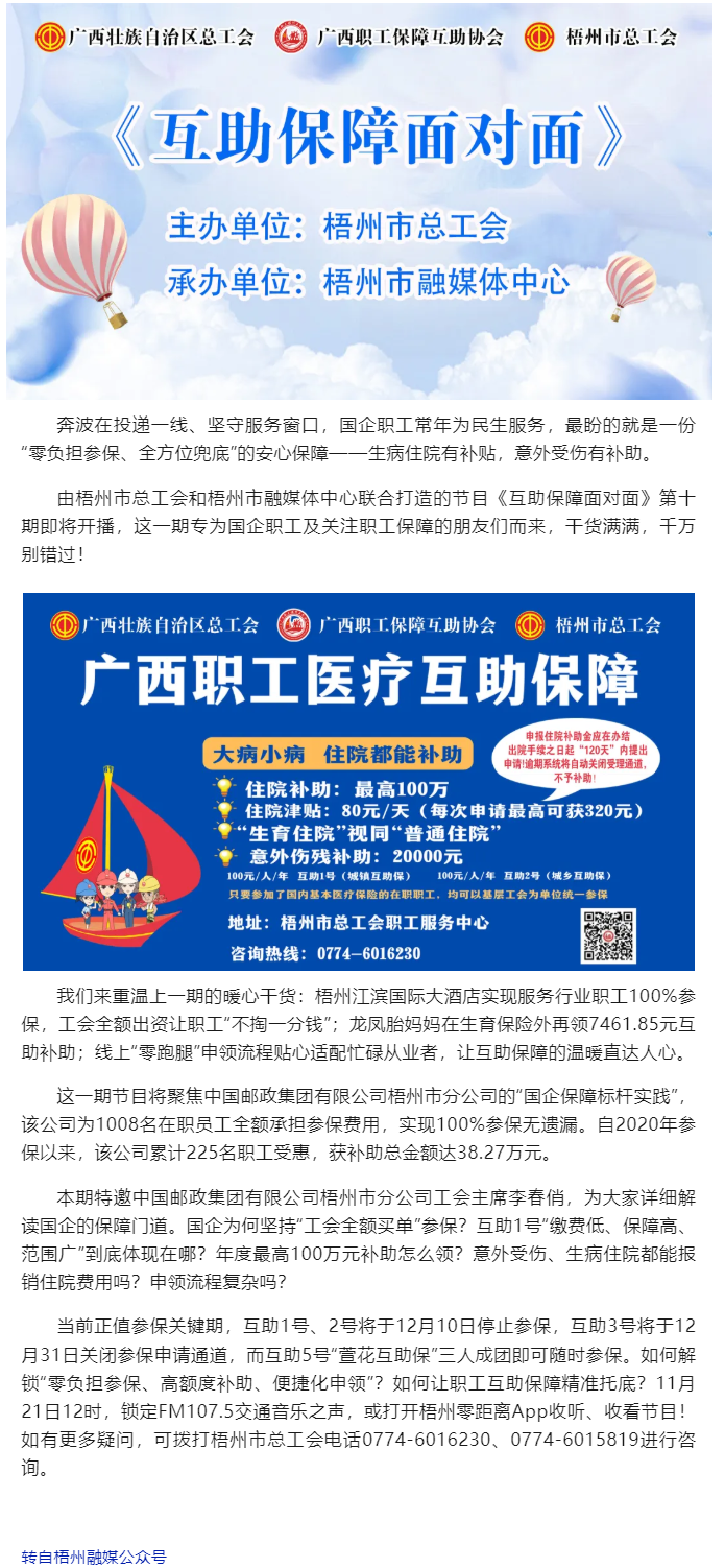 工會全額參保，急難時能領(lǐng)補助丨《互助保障面對面》第十期節(jié)目，詳細解讀國企職工參加互助保障的門道.png