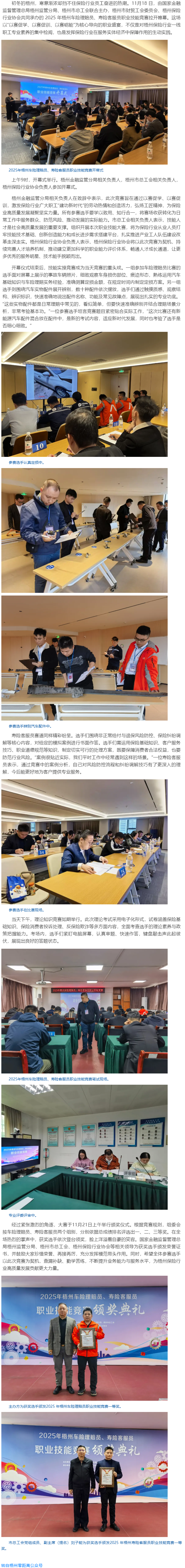以賽促學(xué) 以賽促訓(xùn) 以賽礪能｜2025年梧州車(chē)險(xiǎn)理賠員、壽險(xiǎn)客服員職業(yè)技能競(jìng)賽成功舉辦.png
