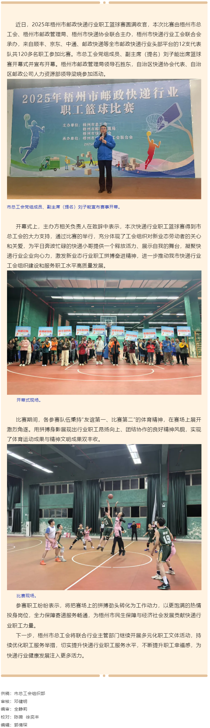 熱血賽場競風流 快遞健兒展風采丨2025年梧州市郵政快遞行業(yè)職工籃球比賽圓滿落幕.png