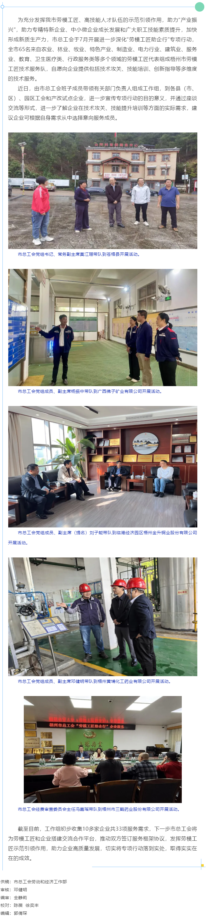 了解實(shí)際需求 助力企業(yè)發(fā)展｜市總工會深入開展&ldquo;勞模工匠助企行&rdquo;專項(xiàng)行動.png