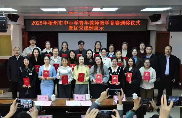 錘煉教學真本領 賦能教育新征程丨2025年梧州市中小學青年教師教學競賽頒獎儀式暨優(yōu)秀課例展示活動圓滿舉行
