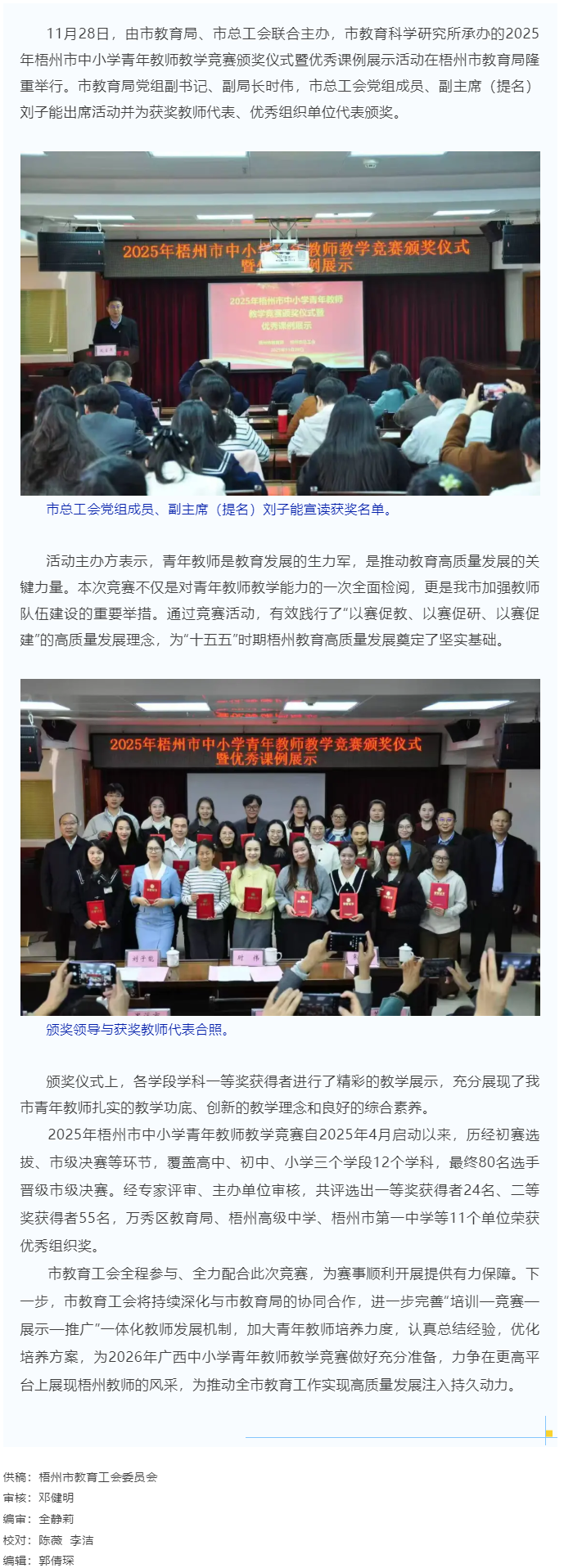 錘煉教學(xué)真本領(lǐng) 賦能教育新征程丨2025年梧州市中小學(xué)青年教師教學(xué)競(jìng)賽頒獎(jiǎng)儀式暨優(yōu)秀課例展示活動(dòng)圓滿.png