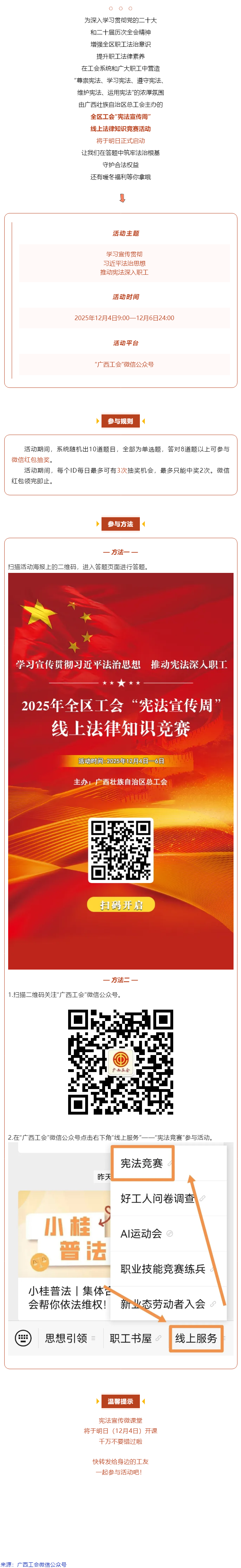 全區(qū)工會&ldquo;憲法宣傳周&rdquo;線上法律知識競賽明日開賽！答題抽現(xiàn)金紅包！.png