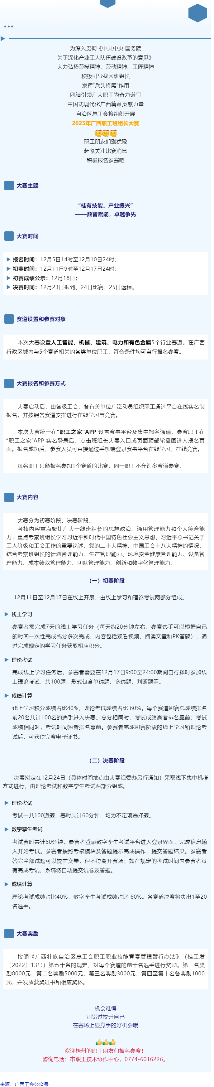 別錯過！2025年廣西職工班組長大賽即將開賽，顯身手、添光彩的機會到了！.png