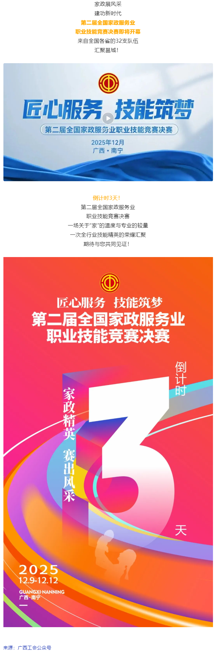 倒計時3天｜第二屆全國家政服務(wù)業(yè)職業(yè)技能競賽決賽即將開幕.png