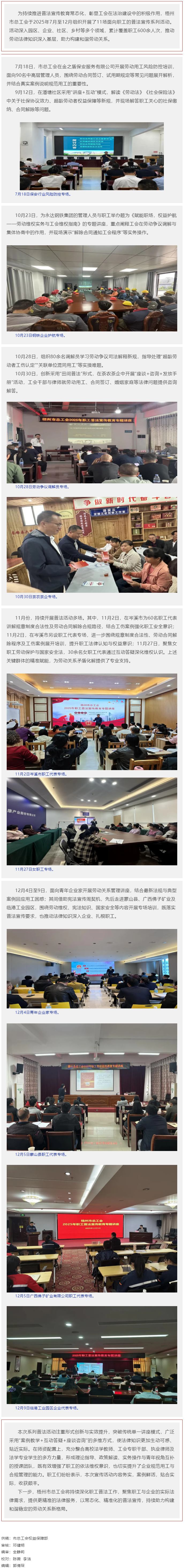 &ldquo;工會+高校+律師+N&rdquo;模式推動職工普法宣傳走深走實 │ 梧州市總工會開展職工普法宣傳系列活動.png