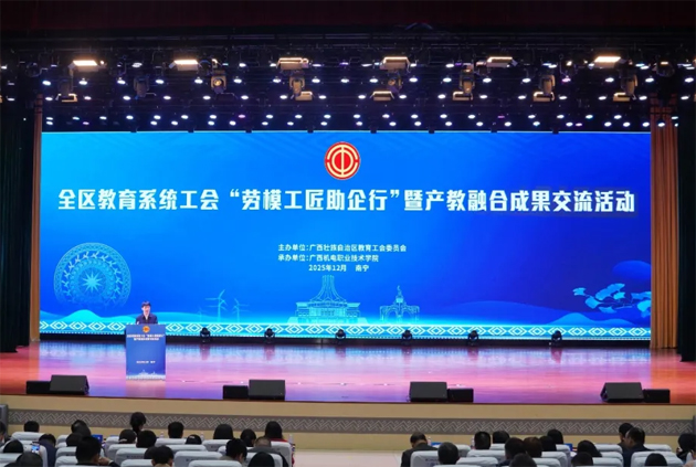 全區(qū)教育系統(tǒng)工會“勞模工匠助企行”暨產(chǎn)教融合成果交流活動在南寧舉行丨廣西梧州六堡茶工匠學(xué)院作經(jīng)驗(yàn)交流發(fā)言