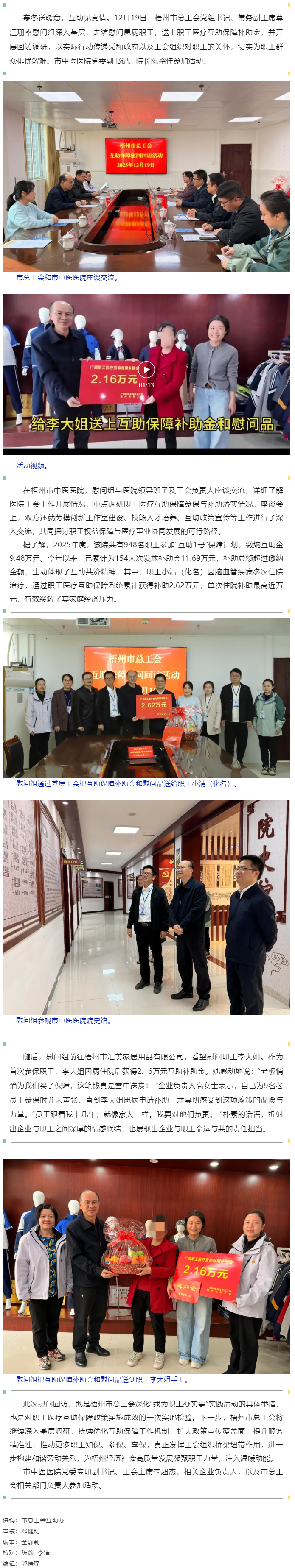 互助共濟(jì) 服務(wù)職工丨梧州市總工會(huì)開展基層慰問回訪活動(dòng).png