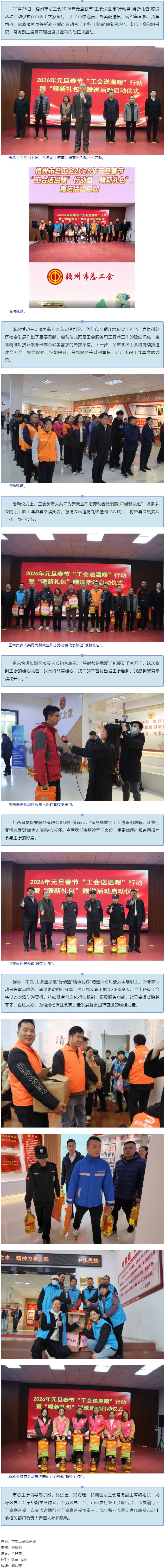 梧州市總工會2026年元旦春節(jié)&ldquo;工會送溫暖&rdquo;行動暨&ldquo;暖新禮包&rdquo;贈送活動啟動.png