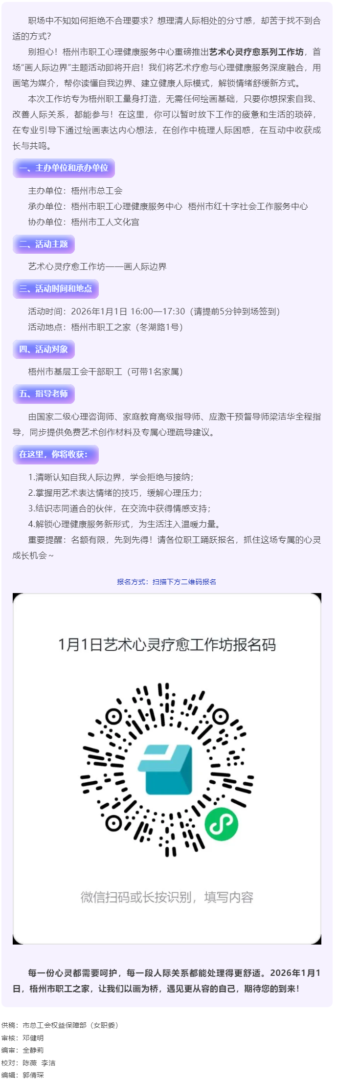 【職工專屬福利】畫出來的人際邊界！藝術(shù)心靈療愈工作坊邀你赴約.png