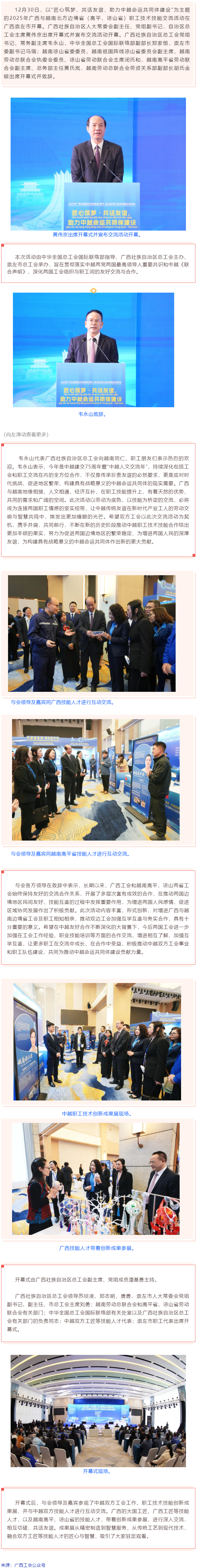 2025年廣西與越南北方邊境省（高平、諒山省）職工技術技能交流活動在崇左開幕.png