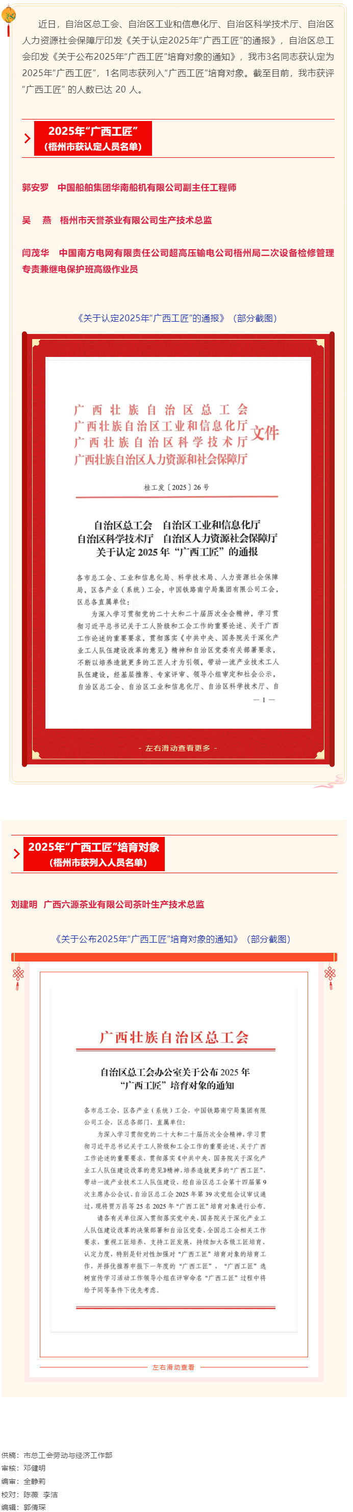 喜報(bào)！我市3人獲認(rèn)定為2025年&ldquo;廣西工匠&rdquo;，1人列為培育對(duì)象.png