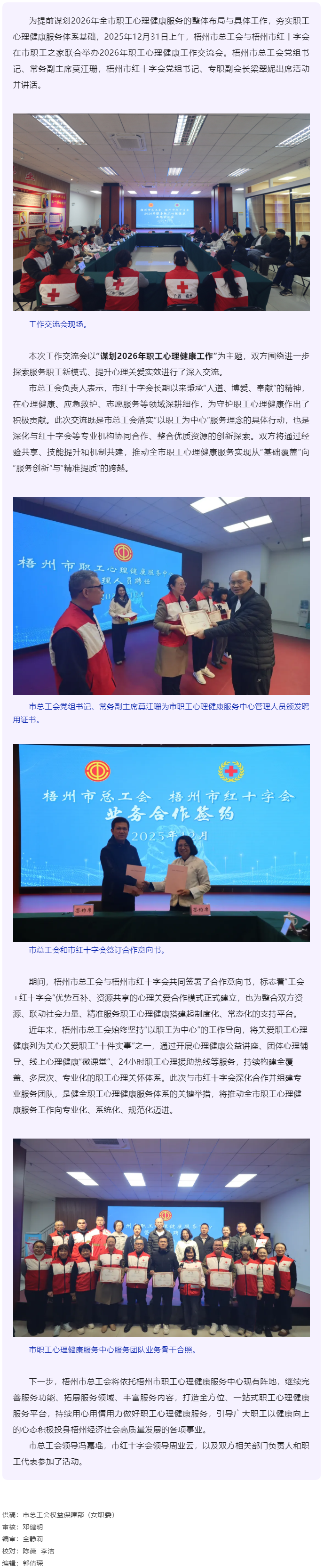 共筑職工心靈港灣 譜寫心理健康服務(wù)新篇 丨市總工會和市紅十字會舉辦2026年職工心理健康工作交流會.png