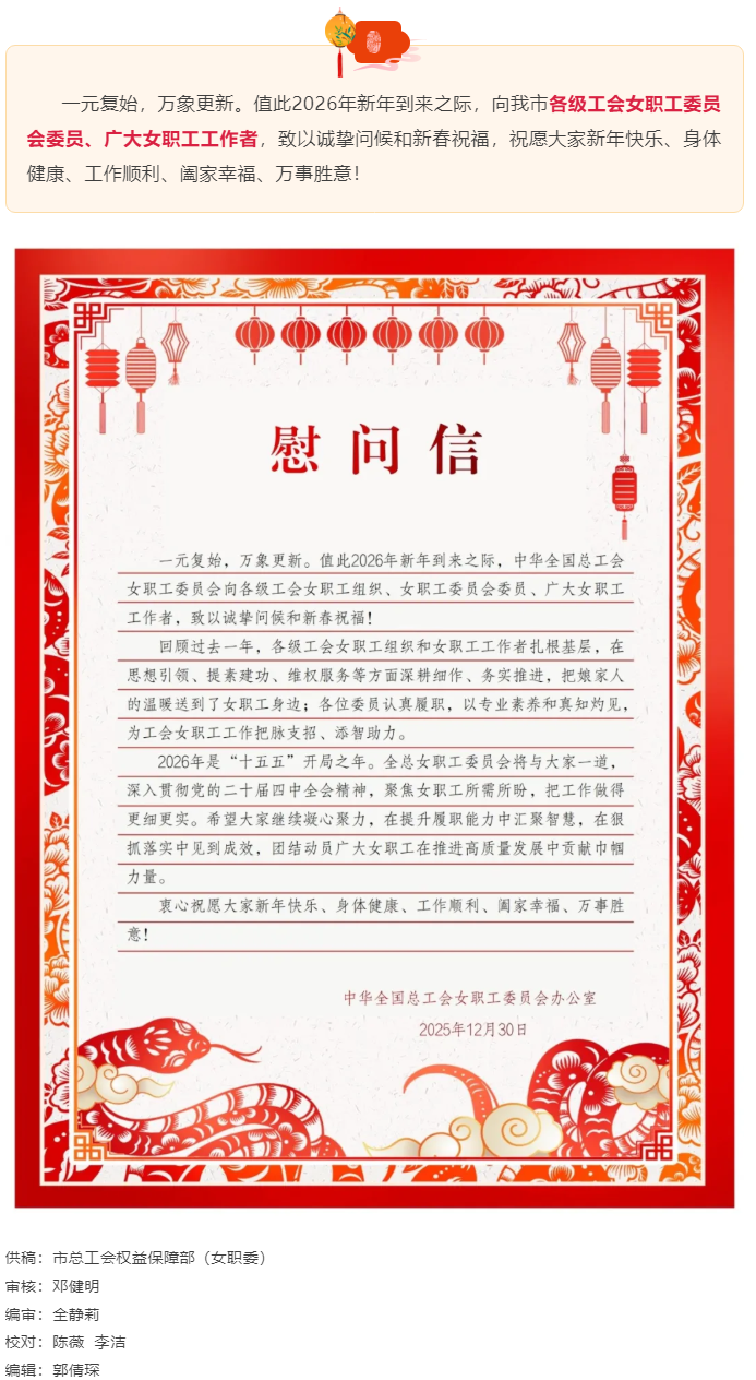 致全市各級工會(huì)女職工委員會(huì)委員、女職工工作者的慰問信.png