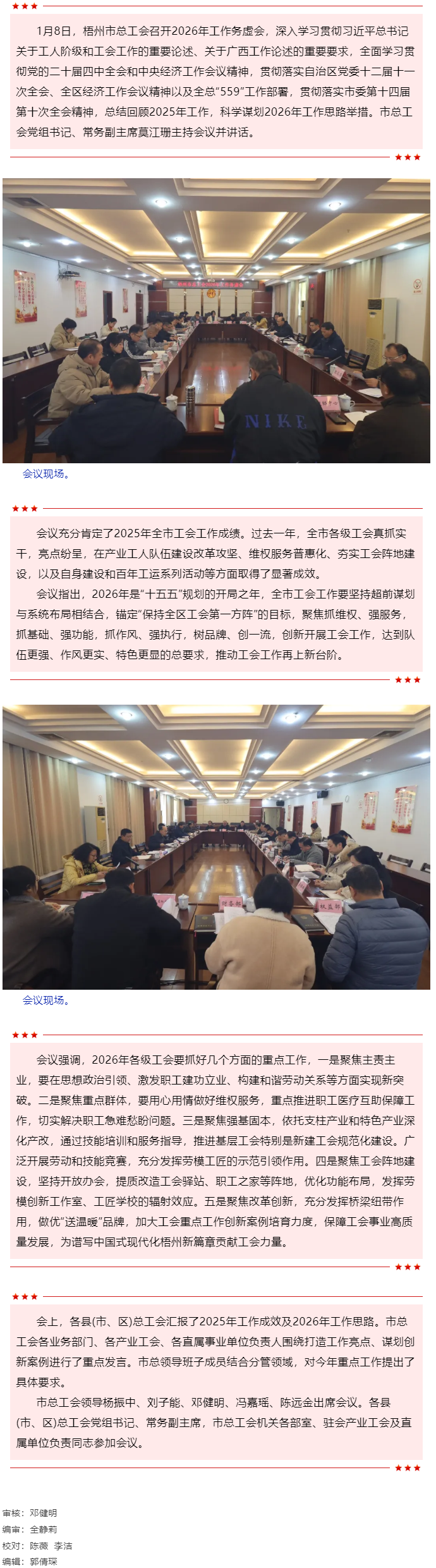 聚焦重點(diǎn)難點(diǎn) 凝聚奮進(jìn)力量丨梧州市總工會(huì)召開(kāi)2026年工作務(wù)虛會(huì).png