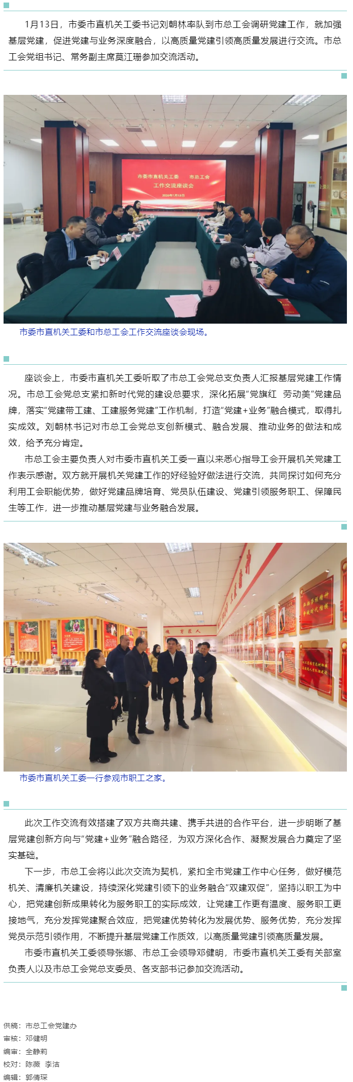 黨建帶工建 融合促發(fā)展丨市委市直機(jī)關(guān)工委與市總工會(huì)開(kāi)展工作交流.png