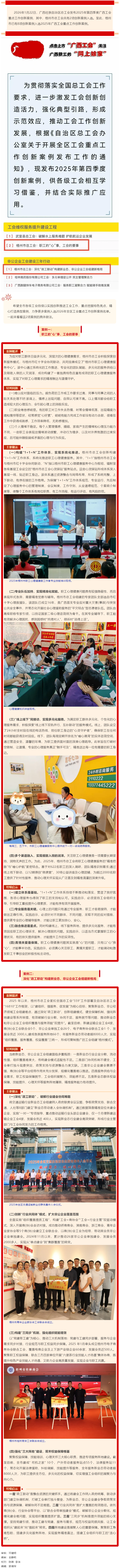 梧州市總工會2項創(chuàng)新案例入選2025年第四季度廣西工會重點工作創(chuàng)新案例，全年達8項.png