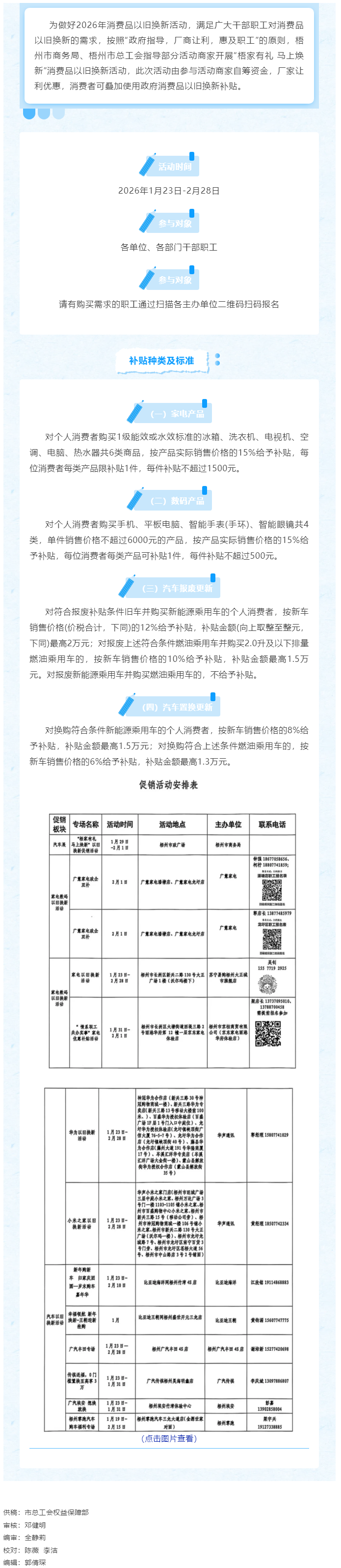 &ldquo;梧家有禮 馬上煥新&rdquo;消費(fèi)品以舊換新活動(dòng)開始啦！.png