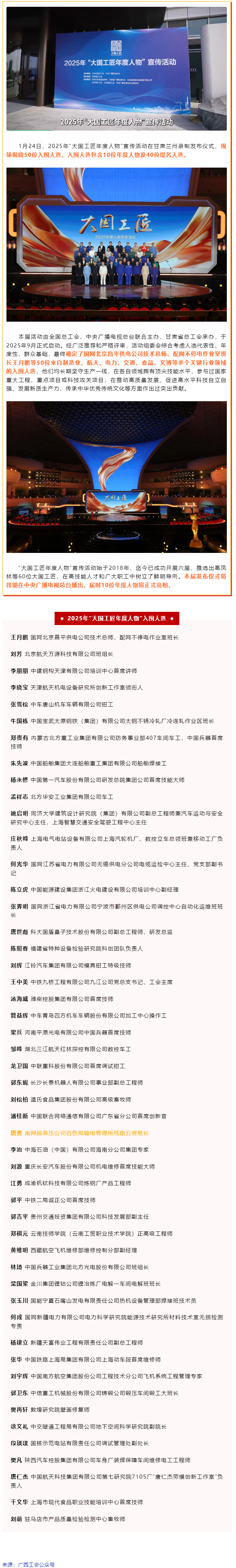 廣西1人入選！2025年&ldquo;大國工匠年度人物&rdquo;入圍人選揭曉.png