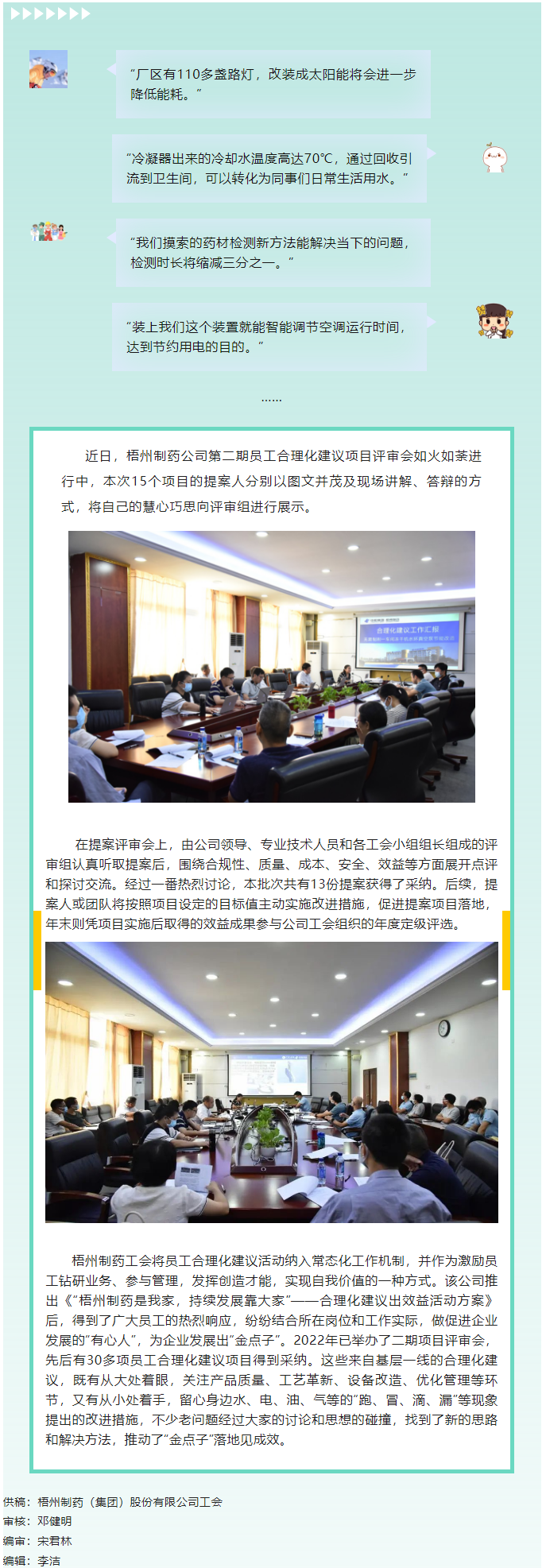 【勞動創(chuàng)造幸?！繀R聚“金點子”落地見成效.png