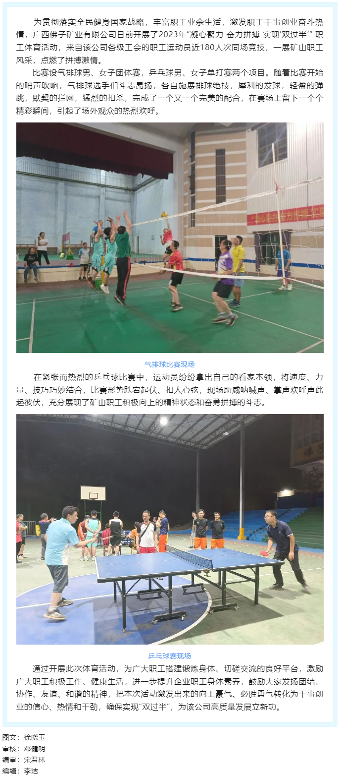 【基層動態(tài)】運動點燃激情，拼搏展現(xiàn)風(fēng)采.png