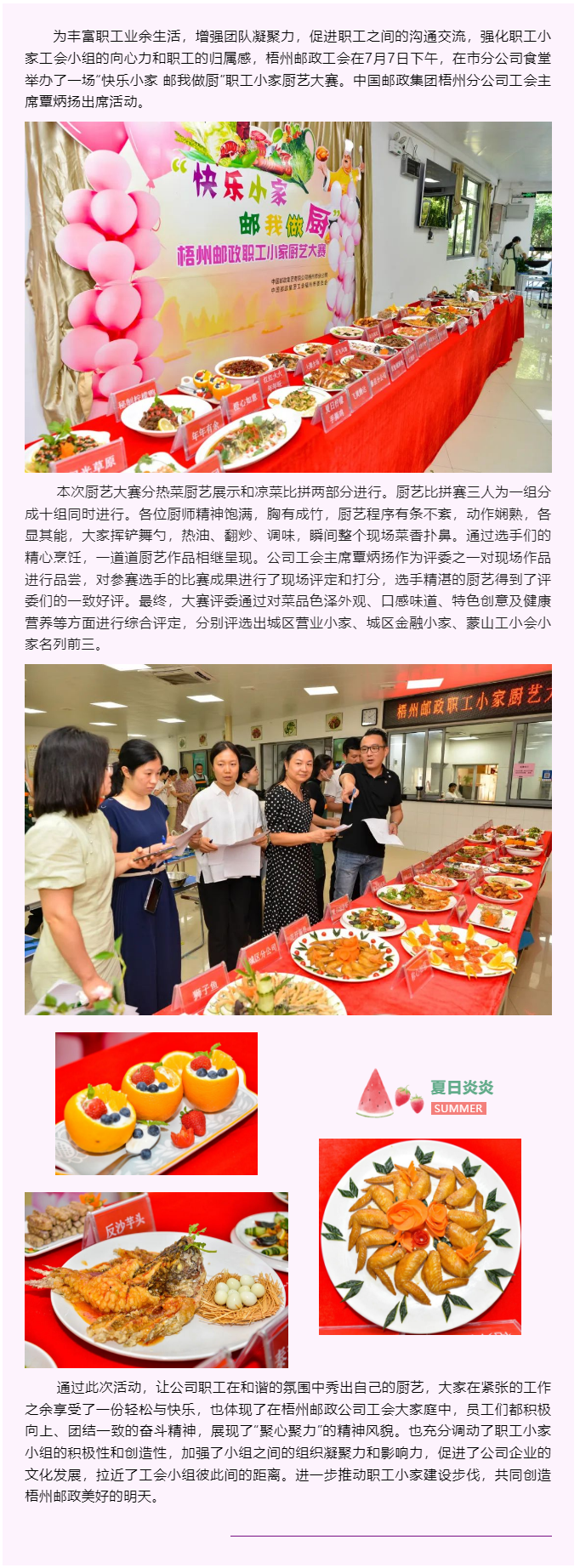 【基層動(dòng)態(tài)】梧州郵政工會開展“快樂小家 郵我做廚”職工小家廚藝大賽.png