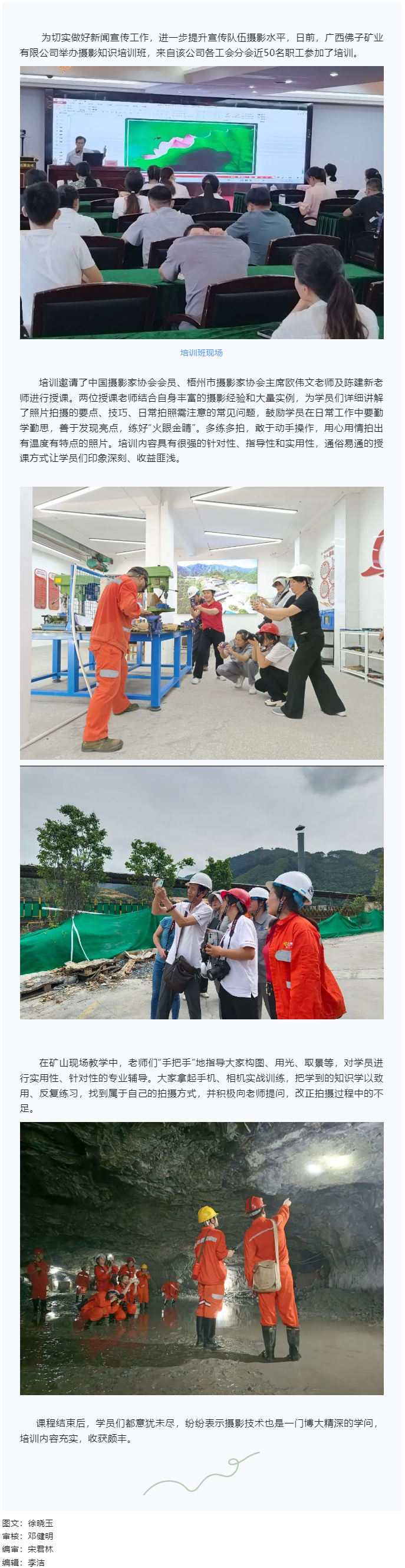 【基層動態(tài)】get技能！ 佛子公司工會舉辦攝影知識培訓(xùn)班.png