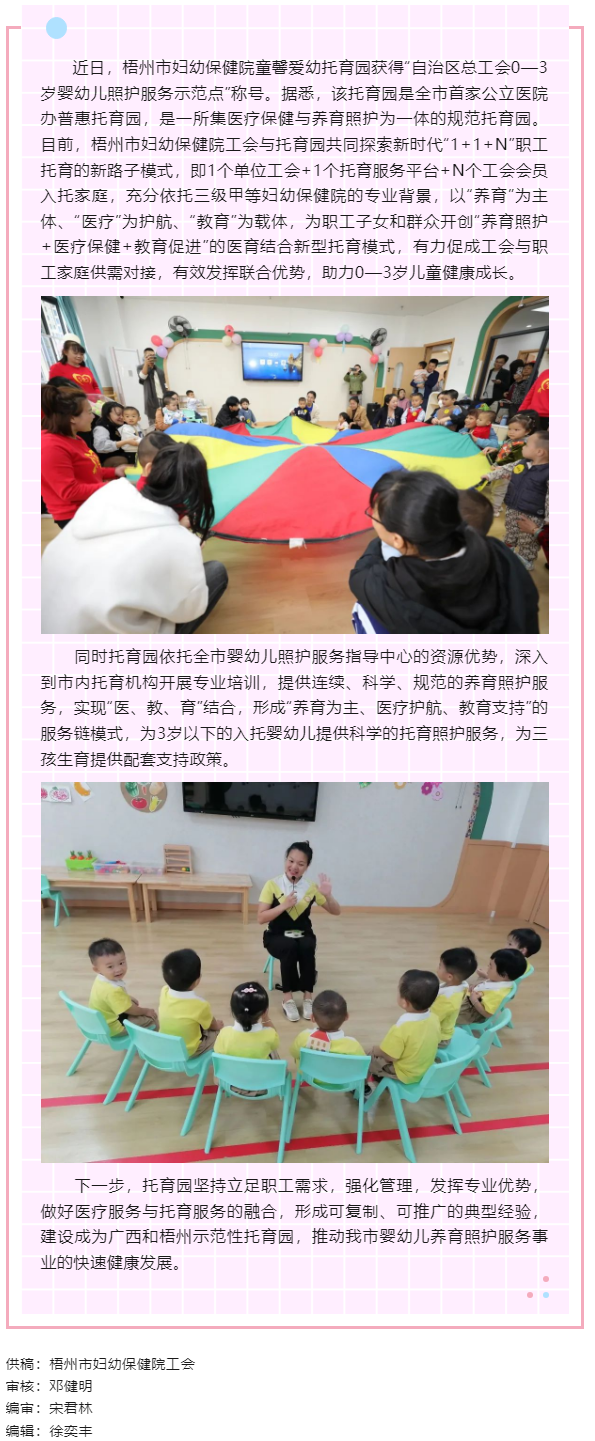 【基層動(dòng)態(tài)】喜報(bào)！梧州市婦幼保健院童馨愛幼托育園獲得“自治區(qū)總工會(huì)0—3歲嬰幼兒照護(hù)服務(wù)示范點(diǎn)”稱號.png