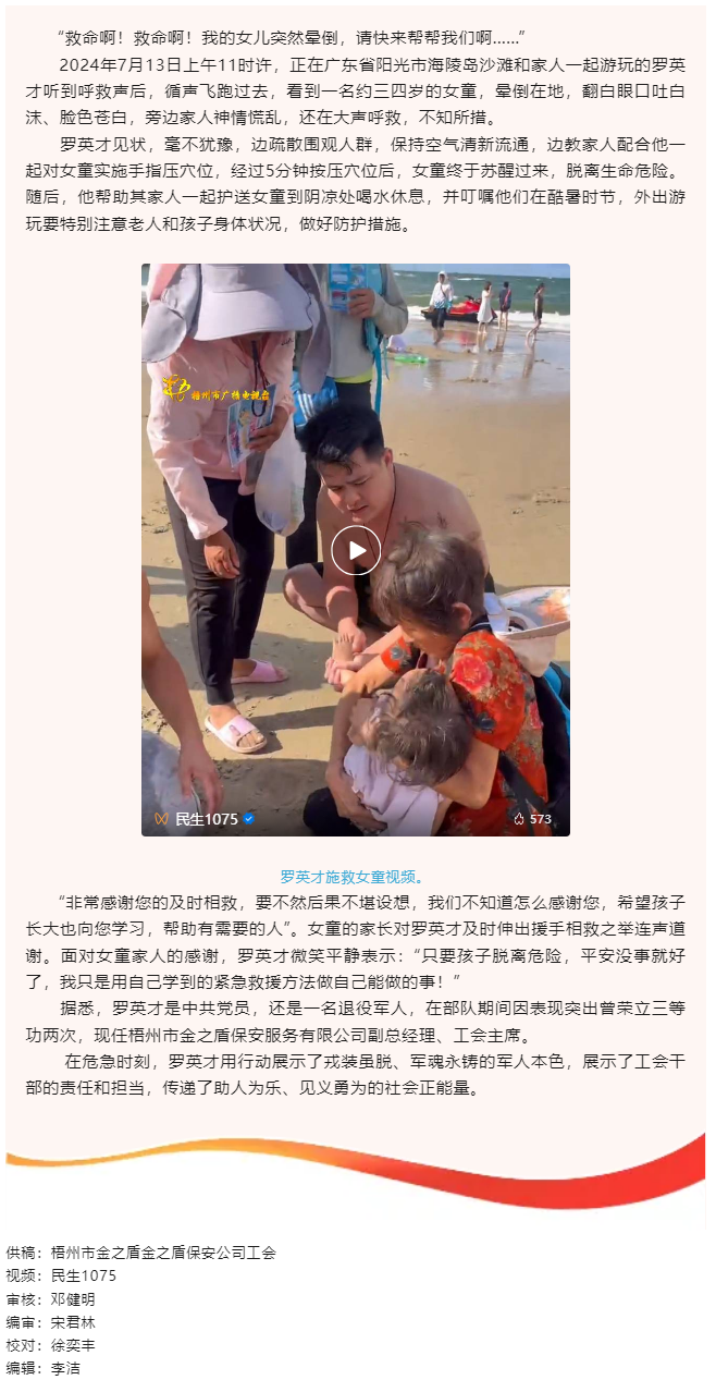 點(diǎn)贊這件文明事！外出游玩偶遇女童暈倒，工會(huì)干部及時(shí)施救.png
