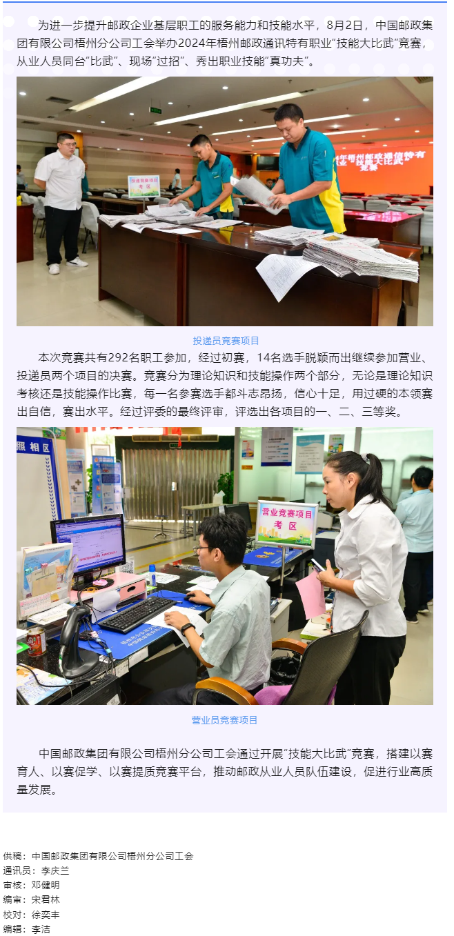 【基層動(dòng)態(tài)】以賽提質(zhì)！2024年梧州郵政通信特有職業(yè)“技能大比武”競賽舉辦.png