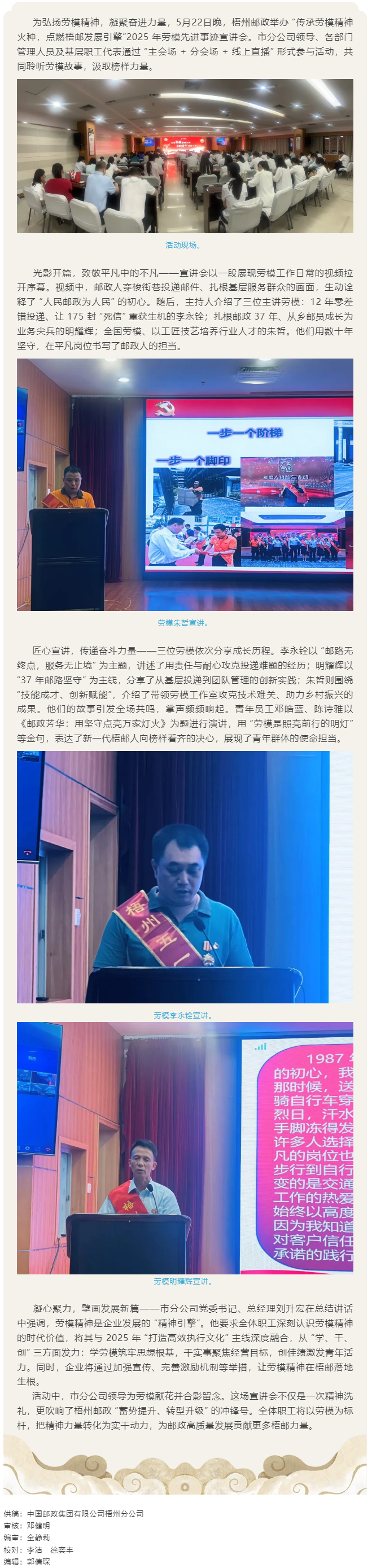 _【勞模宣講】梧州郵政舉辦“傳承勞模精神火種，點燃梧郵發(fā)展引擎”2025 年勞模先進事跡宣講會.png