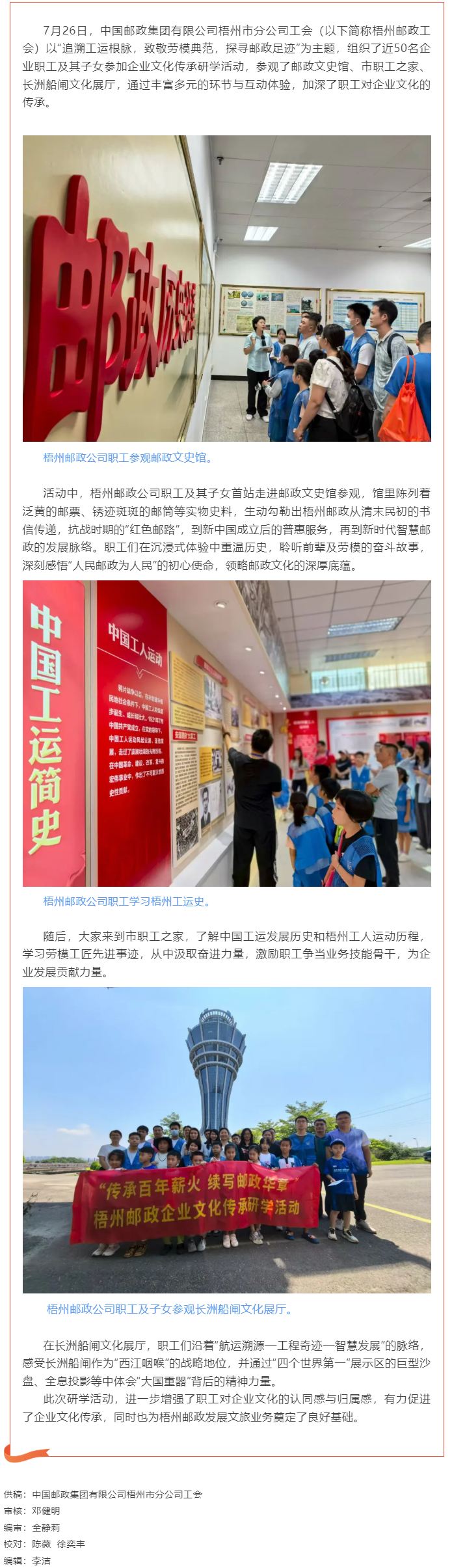 【基層動態(tài)】中國郵政集團(tuán)有限公司梧州市分公司工會開展職工研學(xué)活動.png