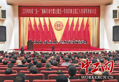 2019年慶?！拔逡弧眹H勞動節(jié)大會在京舉行
