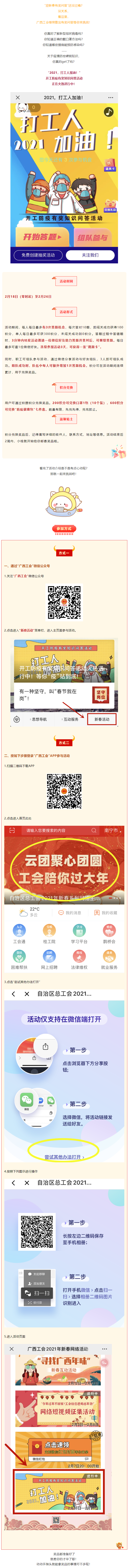 開工防疫有獎知識問答活動火熱進(jìn)行中！等你“疫”站到底!.png