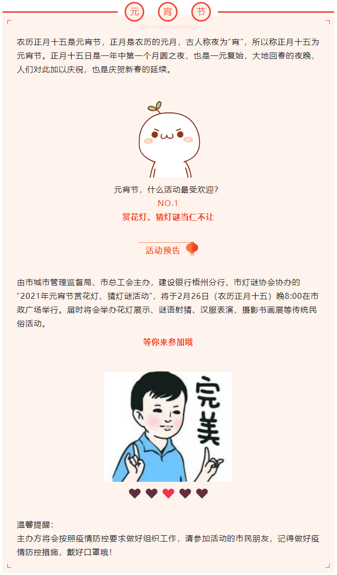 【活動(dòng)預(yù)告】元宵同喜樂(lè)，賞燈猜謎，要來(lái)參加嗎.png